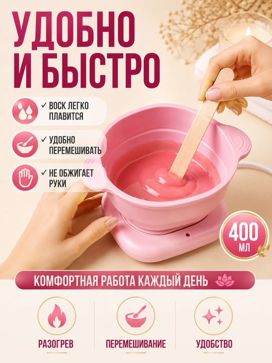 Силиконовый казан воскоплав для депиляции, емкость для воска, силиконовый казан для гранул