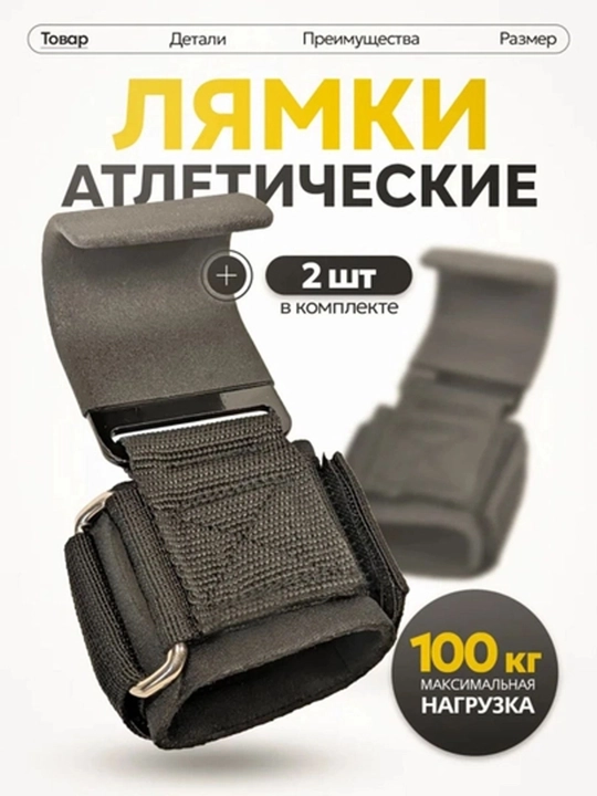 Shtanga va gantellarni tortish uchun ilgaklar, 2 dona, turnik tasmalari, ilgaklar - 