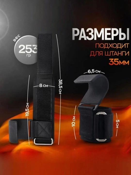Крюки для тяги штанги и гантелей, 2 шт, лямки турника, зацепи, спортивный фитнес инвентарь