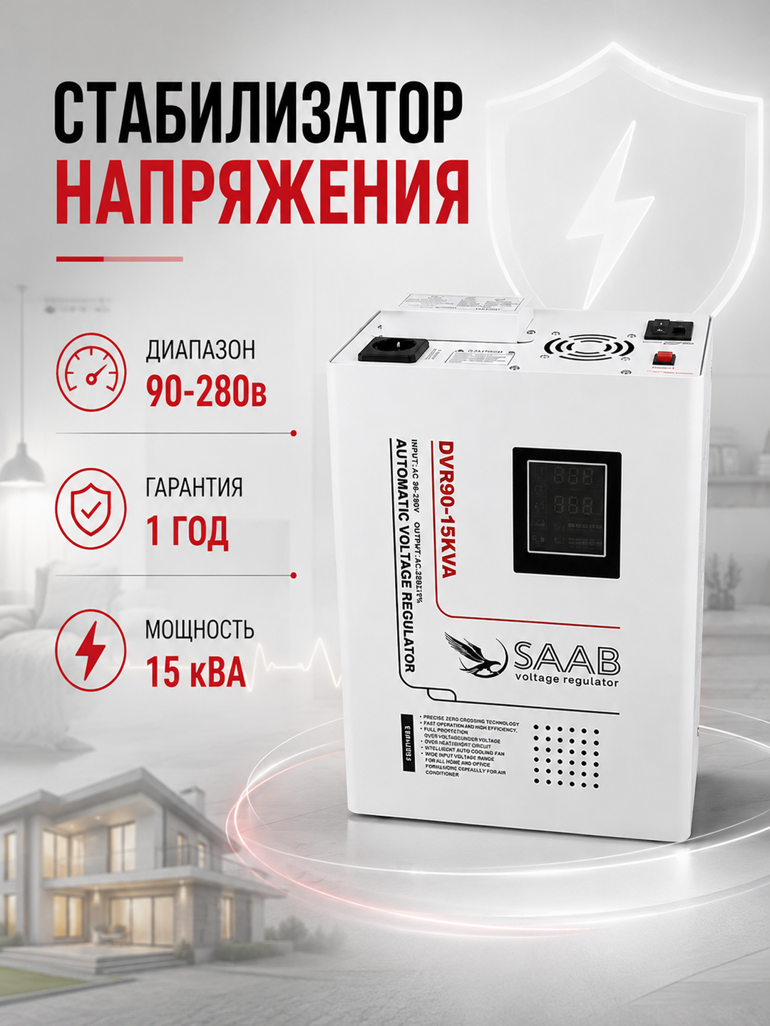 Kuchlanish stabilizatori 15KVA releli 90-280V SAAB - 