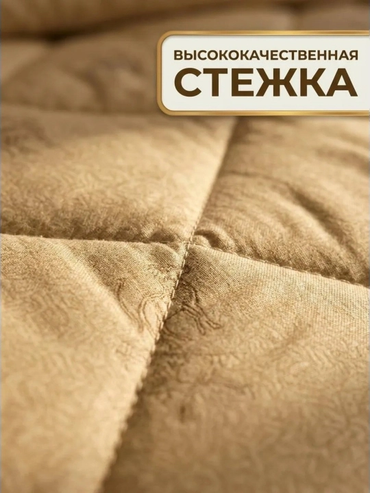 Ko'rpa adyol 2 kishilik, tabiiy tuya yungli, 200×230 sm, TAC satin