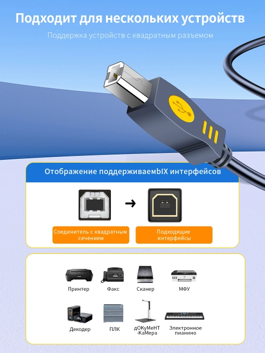 USB кабель Type-B для принтера/сканера/МФУ экран. никель