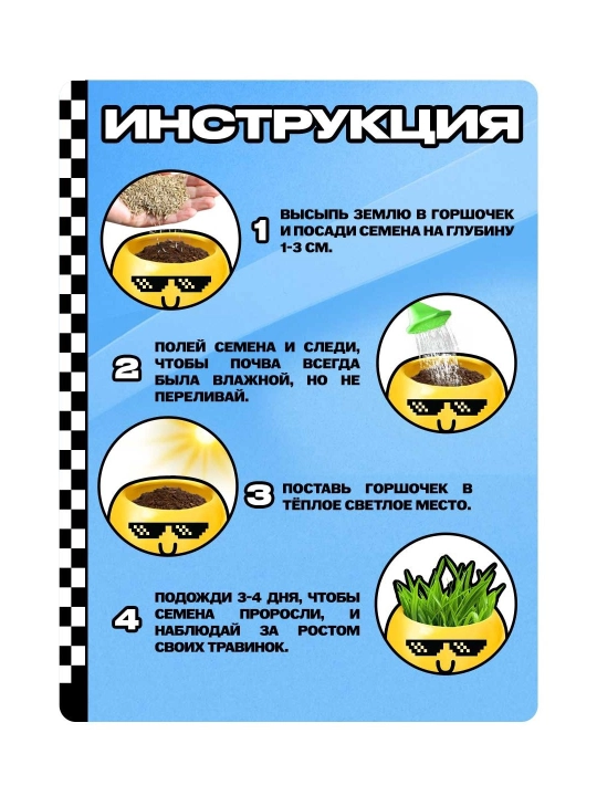 Набор для опытов, для детей Выращиваем травку, растение в горшочке - эмодзи Крутой