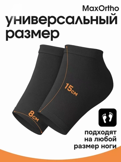 To'piqlar va yorilgan poshnalar uchun silikon poshna prokladkalari - 2 dona, namlovchi