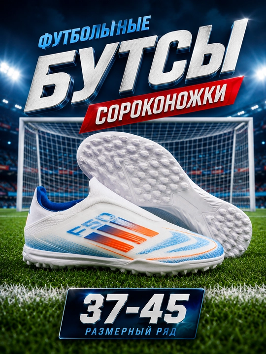 Butsalar F50 futbol: sorokonojka va shipli tag, yengil, zal va maydon uchun, 35–45, ipsiz - 