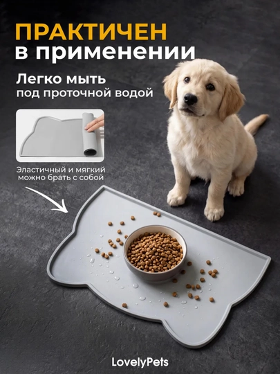 Силиконовый коврик под миски для кошек и собак, 44×25 см