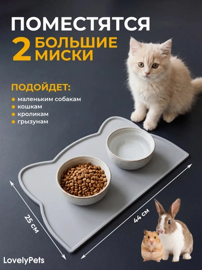 Силиконовый коврик под миски для кошек и собак, 44×25 см