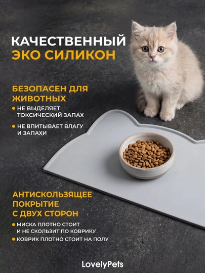Силиконовый коврик под миски для кошек и собак, 44×25 см