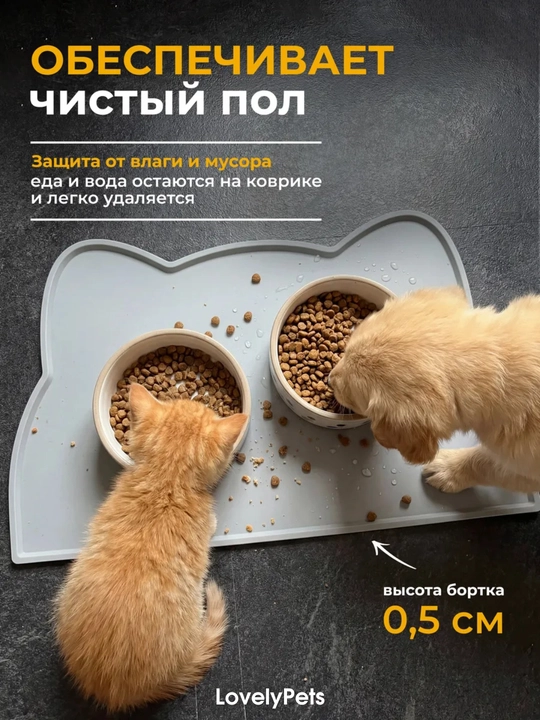 Силиконовый коврик под миски для кошек и собак, 44×25 см