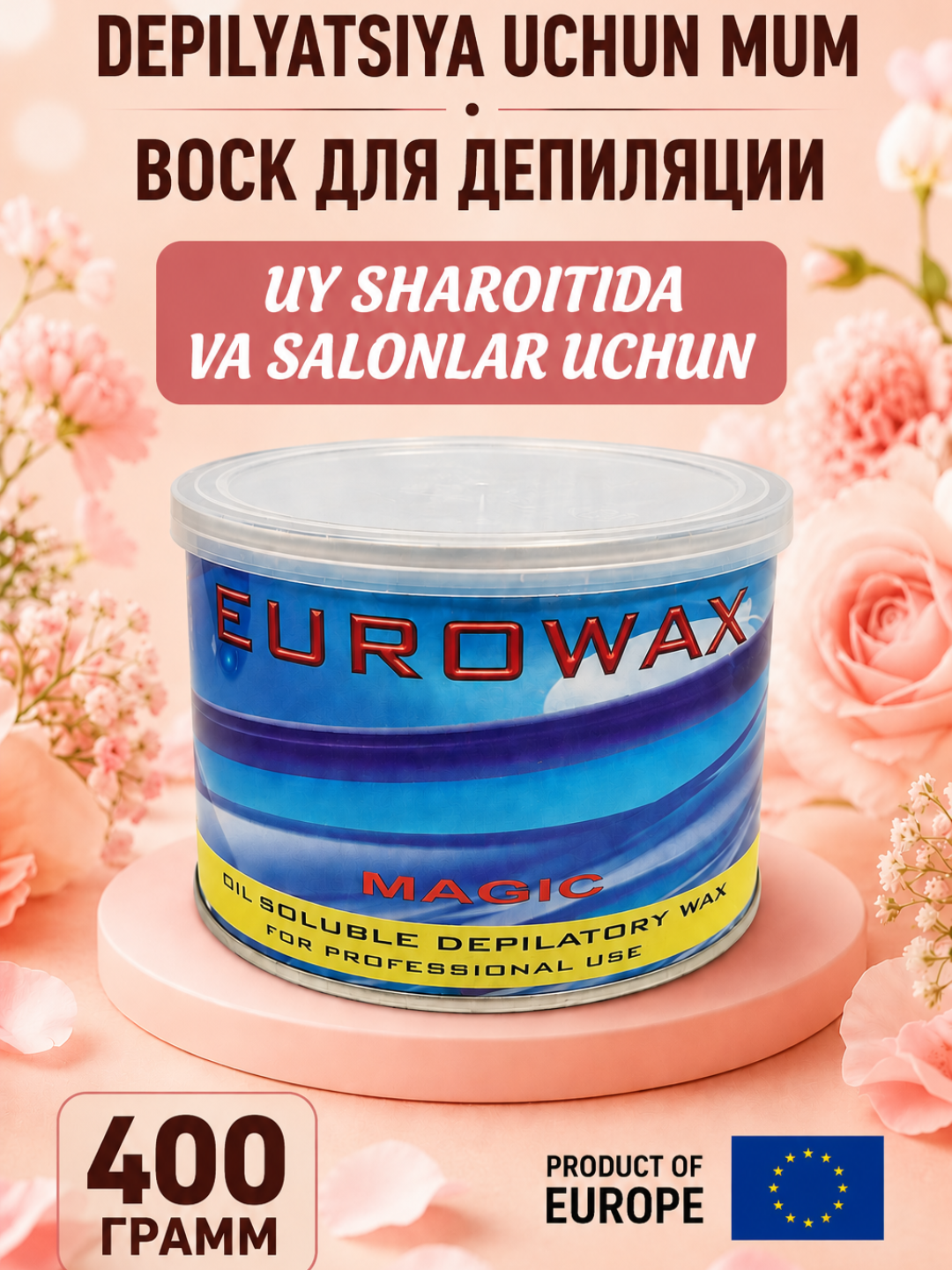 Воск для депиляции EUROWAX 400 г, 800 г, для всех типов кожи - 