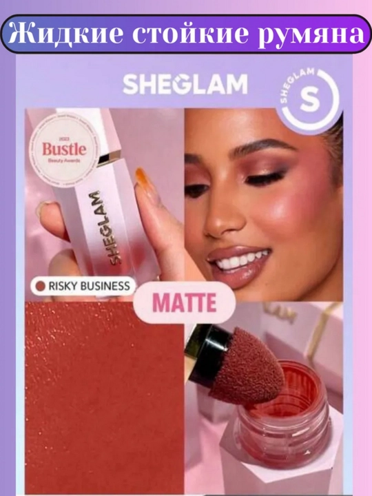 Румяна жидкие от SHEGLAM для щек с матовым финишем, длительный эффект - 
