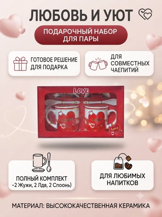 To'plamga romantik dizayndagi ikkita keramik choy krujkasi - 