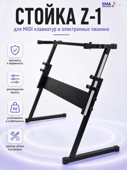 Подставки для электронных пианино и MIDI-клавиатур