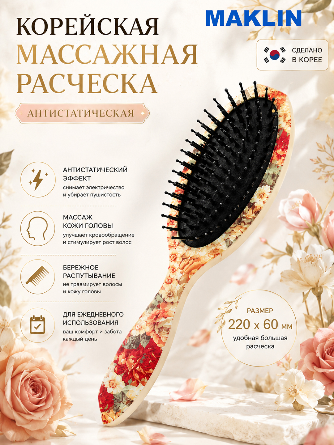 Soon Heung Brush massaj tarogʻi sochlar va bosh terisi uchun, antistatik, katta, Koreya - 