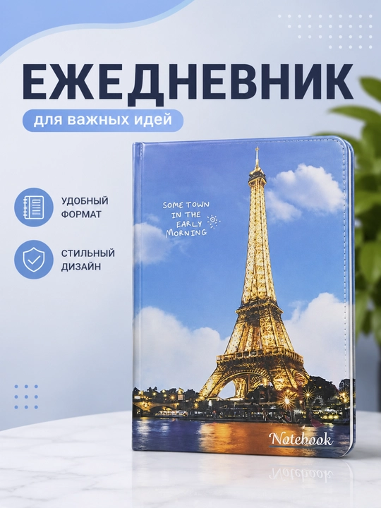 Блокнот, ежедневник, тетрадь, блокнот А5, блокноты, эстетичные блокноты, записная книжка - 