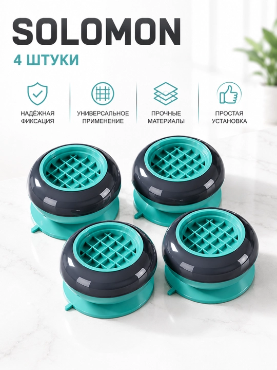 Ножки для стиральной машины, антивибрационные резиновые опоры, 4 шт