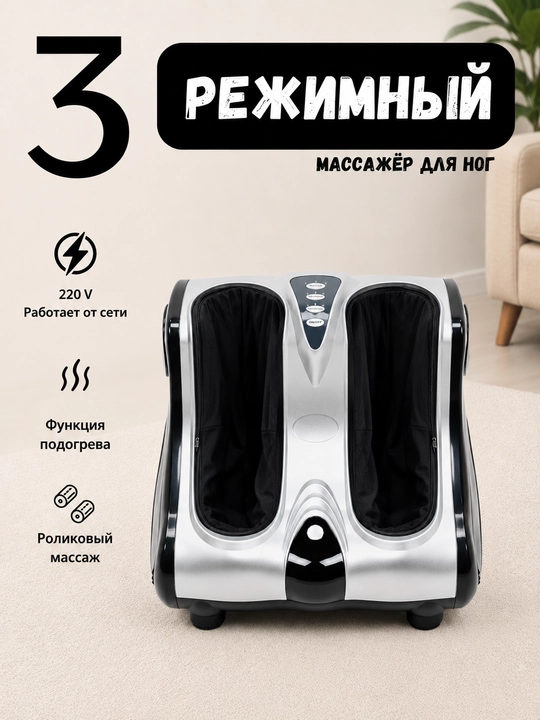 3 Rejimli Oyoq Massjori - 