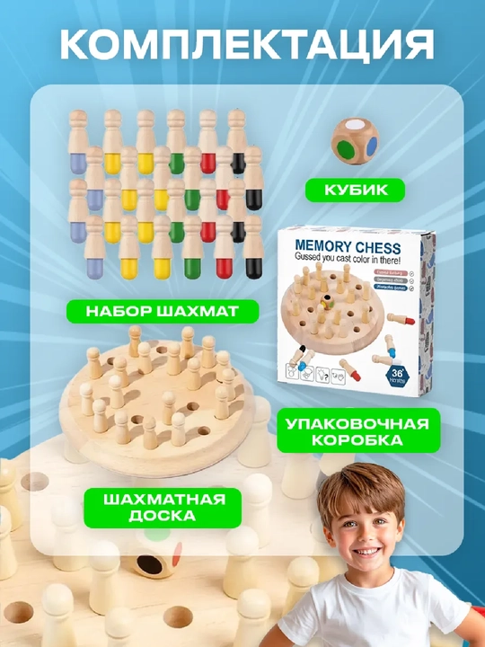 Развивающая игрушка «Шахматы на память», логическая настольная игра для детей