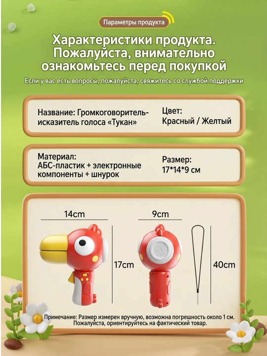 Интерактивная игрушка тукан, повторяет голос, с искажением звука, детский говорящий попугай