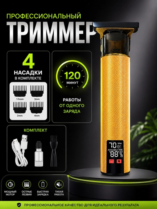 Триммер, триммер для волос и бороды, бритва, машинка для волос, триммер