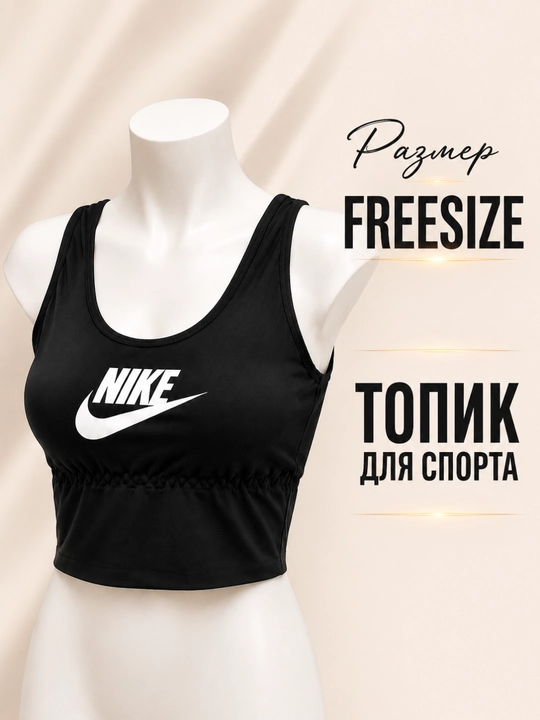 Спортивный топ Freesize для девушек и женщин 40–60 кг
