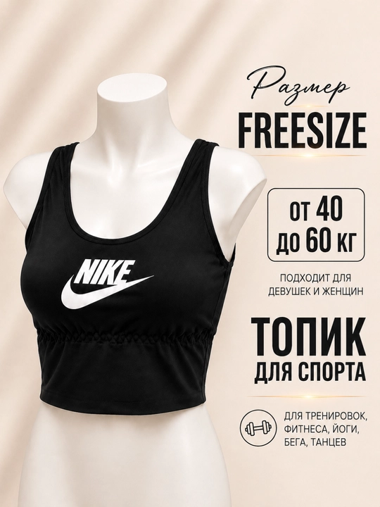 Спортивный топ Freesize для девушек и женщин 40–60 кг