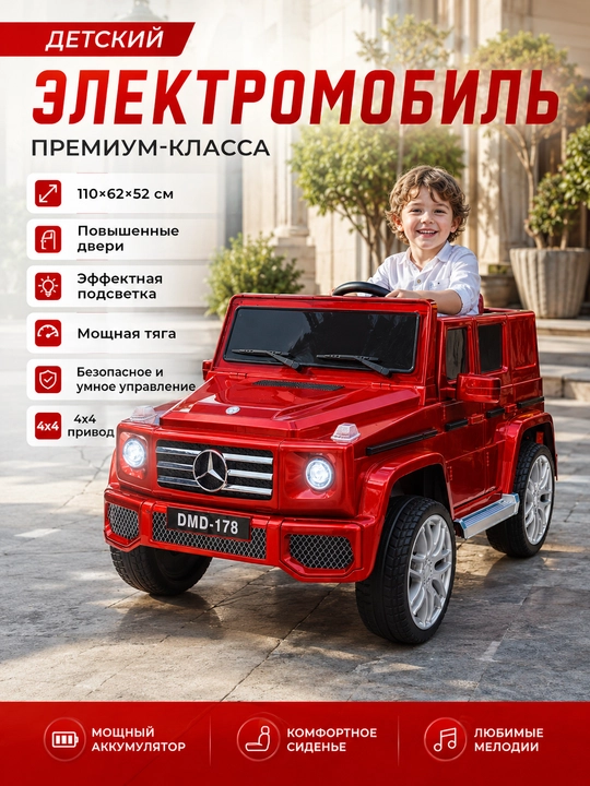 Детский электромобиль 4×4 с высокими дверями и яркой подсветкой, 110×62×52 см - 