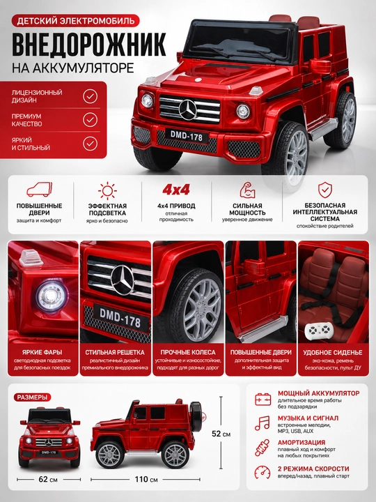 Детский электромобиль 4×4 с высокими дверями и яркой подсветкой, 110×62×52 см