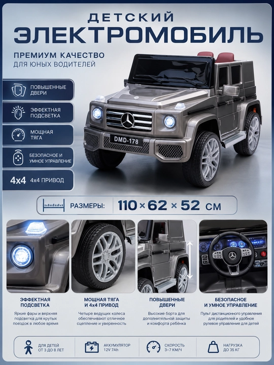 Детский электромобиль 4×4 с высокими дверями и яркой подсветкой, 110×62×52 см