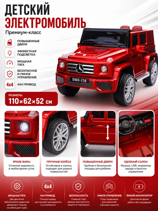 Детский электромобиль 4×4 с высокими дверями и яркой подсветкой, 110×62×52 см