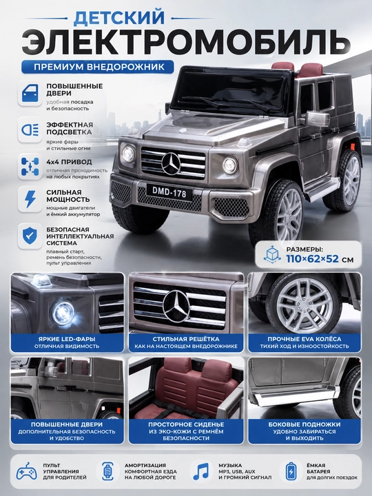 Детский электромобиль 4×4 с высокими дверями и яркой подсветкой, 110×62×52 см