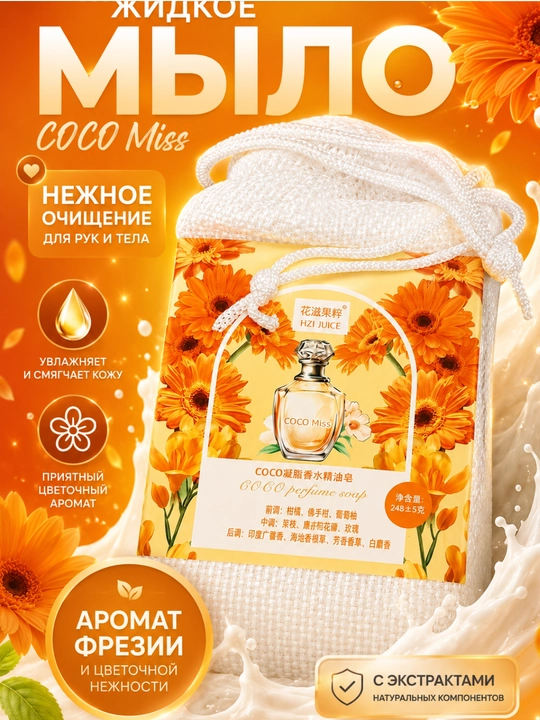 Мыло с ароматом - 