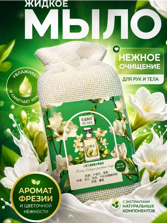 Hidli atirli sovun - 