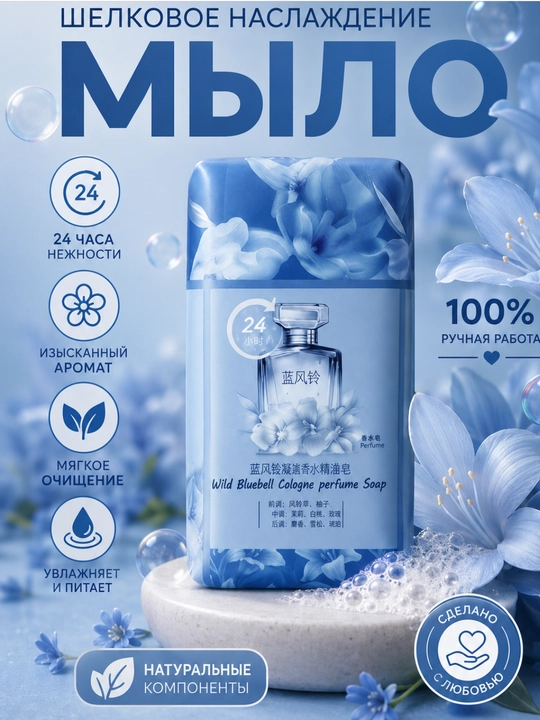 Мыло с ароматом - 