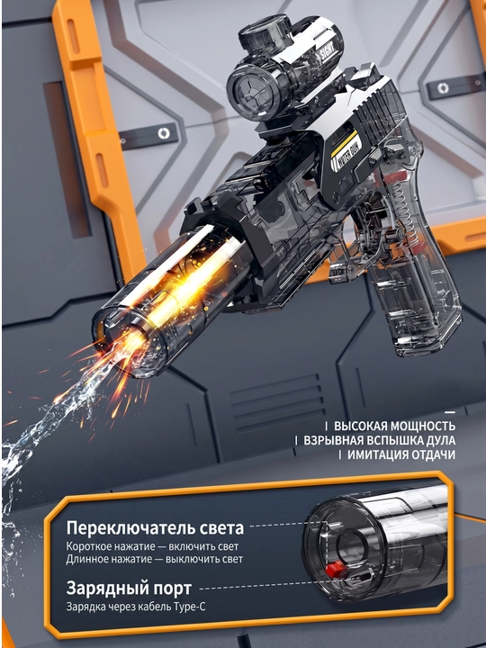 Elektr suv pistoleti, avtomatik, akkumulyatorli, 8 metr masofa, bolalar uchun 8+