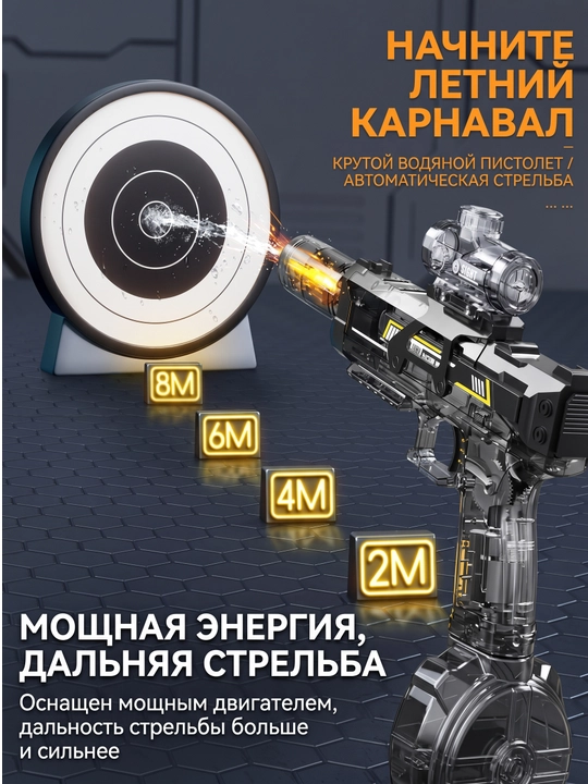 Elektr suv pistoleti, avtomatik, akkumulyatorli, 8 metr masofa, bolalar uchun 8+