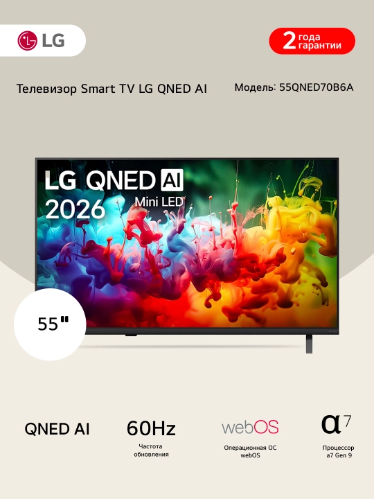 Televizor Smart TV LG QNED AI QNED70 Mini LED 4K 2026 - 