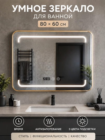Умное прямоугольное LED-зеркало 60×80 см, часы, антизапотевание, для ванной - 