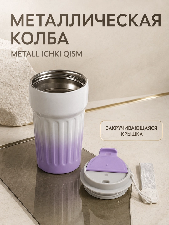 Metall ichki kolbali va tasmali termokrujka LÄTT LIV, 17×9×9 sm