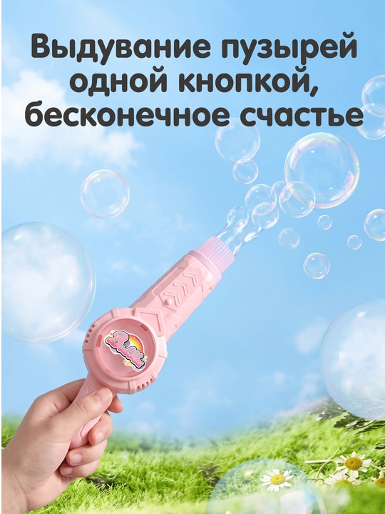 Bolalar uchun sovun pufakchasi pistoleti, avtomatik, akkumulyatorli, 3+