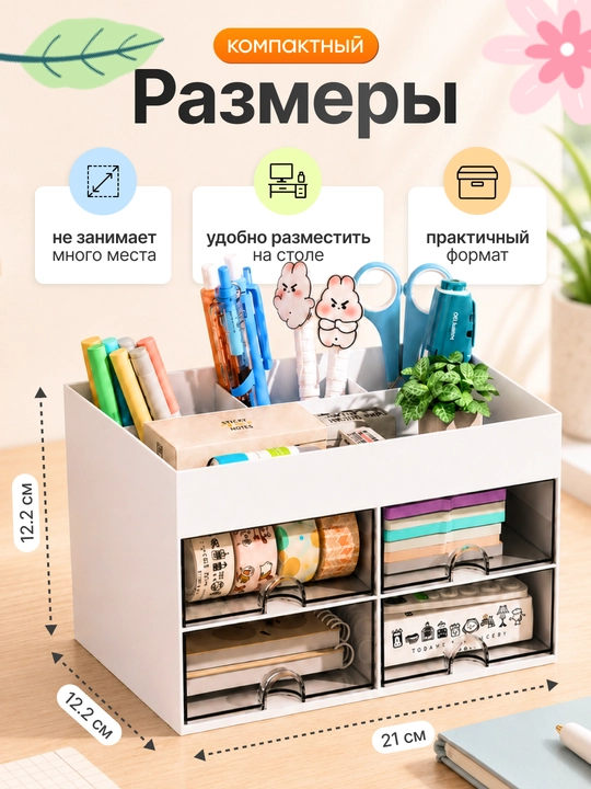 Подставка - органайзер для канцелярии, ручек, карандашей, косметики