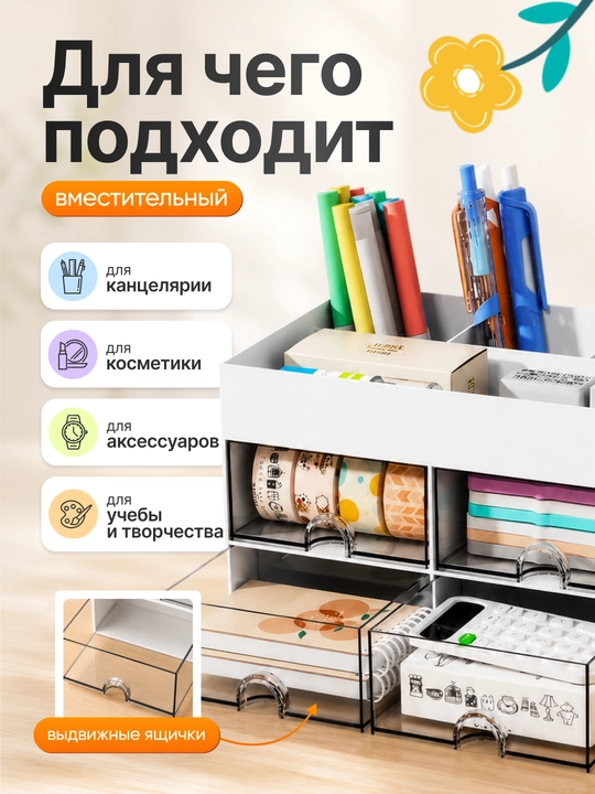 Подставка - органайзер для канцелярии, ручек, карандашей, косметики