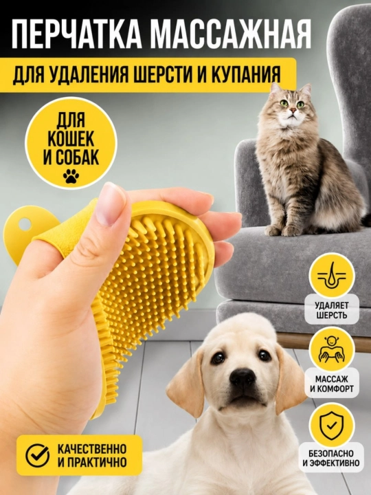 Для кошек и собак – щетка для удаления шерсти и купания - 
