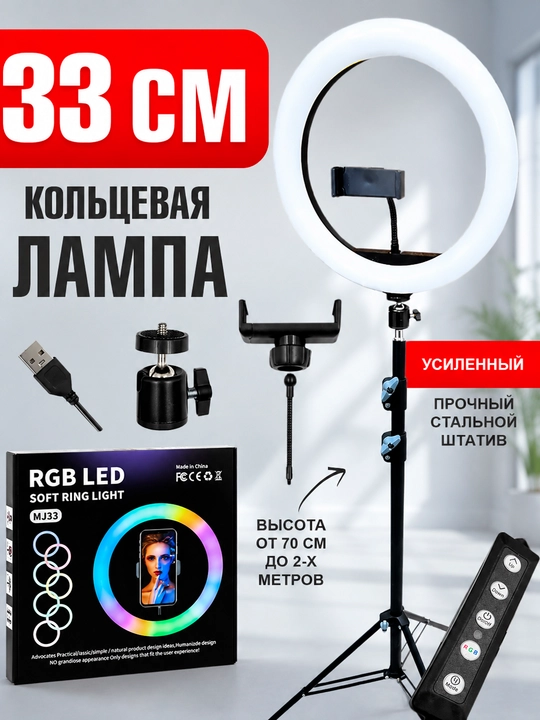 Световой штатив с кольцами RGB, держатель телефона и панель управления USB - 