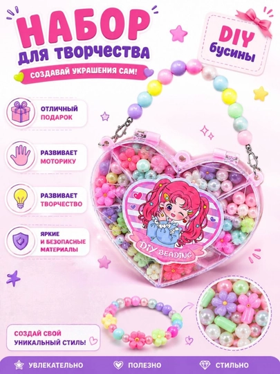 Детский набор для плетения из бисера, бусины для рукоделия - 