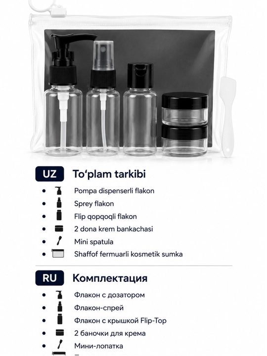 Дорожный набор флаконов для косметики, 5 предметов, с прозрачной косметичкой