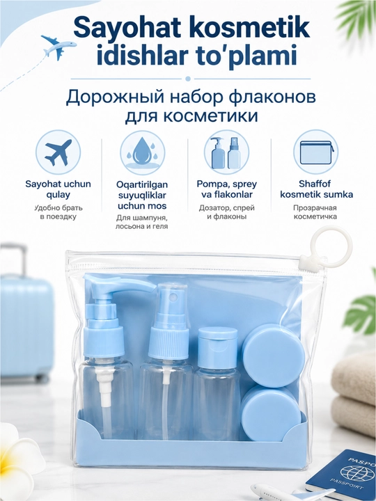 Дорожный набор флаконов для косметики, 5 предметов, с прозрачной косметичкой - 