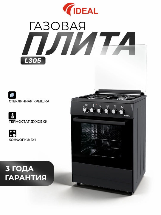 Gaz plita Ideal L305, 3+1 konforkali, pech hajmi 65 litr, 60 * 60 - 