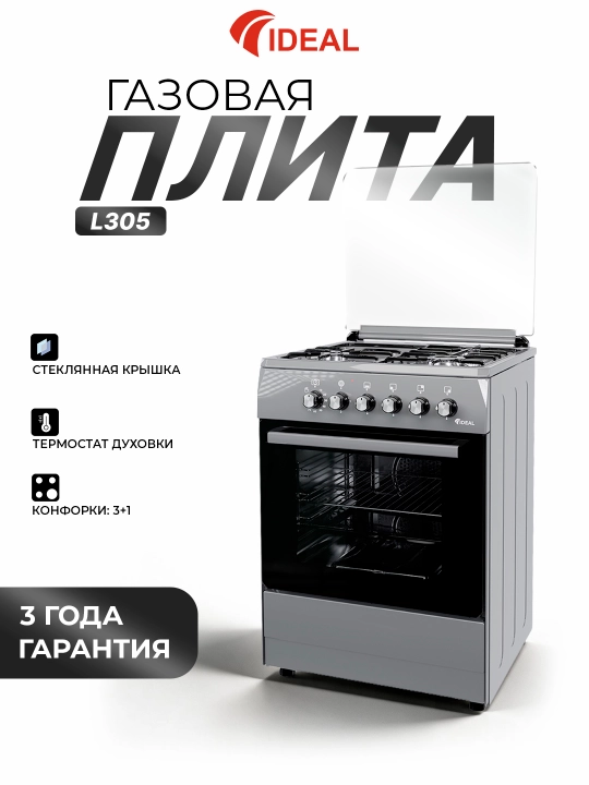 Gaz plita Ideal L305, 3+1 konforkali, pech hajmi 65 litr, 60 * 60 - 
