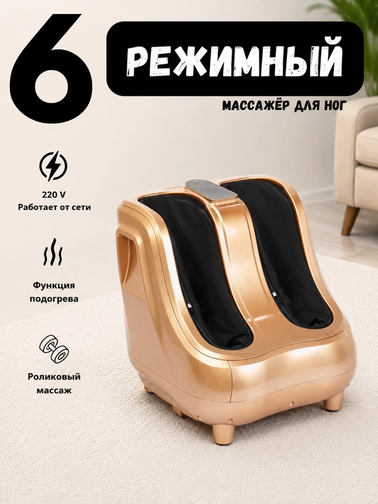 6 Rejimli Oyoq Massajori - 
